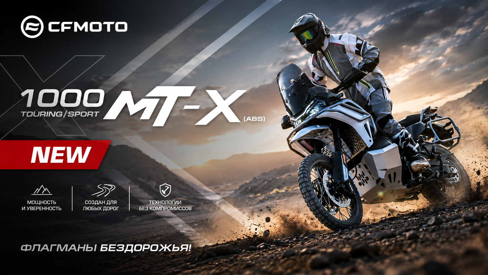 Флагманский вседорожный мотоцикл 1000MT-X: мощность, проходимость и комфорт сразу в двух версиях — Sport и Touring Флагманский вседорожный мотоцикл 1000MT-X: мощность, проходимость и комфорт сразу в двух версиях — Sport и Touring