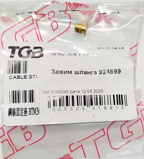 0100243  Зажим шланга 924899