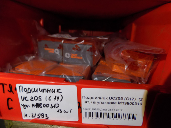 0129255  Подшипник UC205 (C17)  (2 шт.)