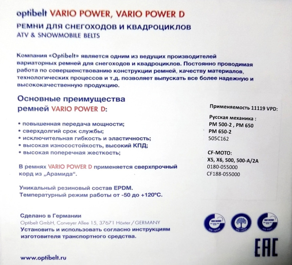 0800801  Ремень вариаторный Optibelt 11119