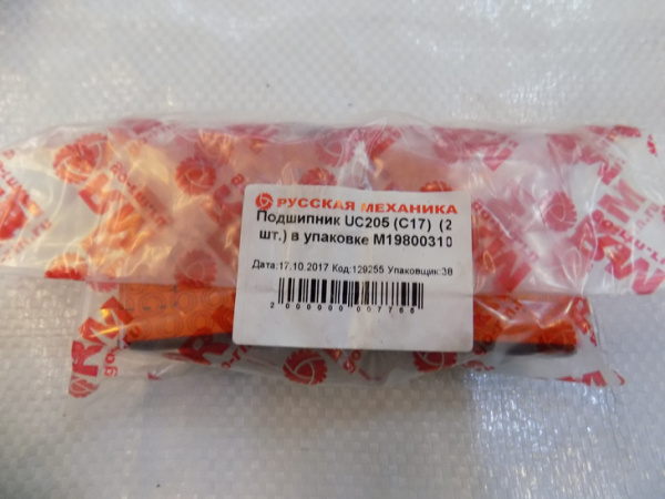 0129255  Подшипник UC205 (C17)  (2 шт.)
