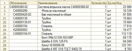 Система впрыска масла C40800360-02