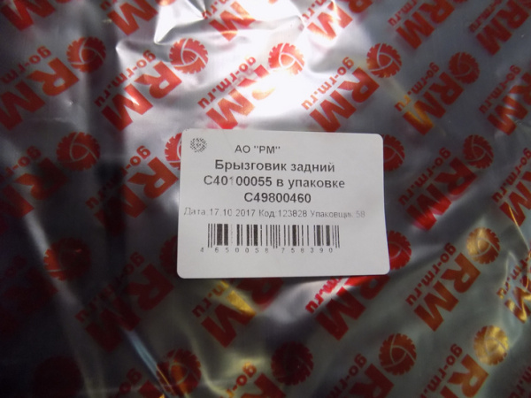 0015504  Брызговик задний C40100055