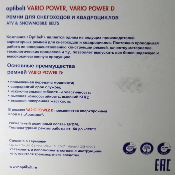 0800802  Ремень вариаторный Optibelt 11134